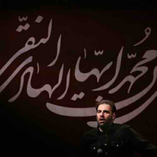 دانلود نوحه خودم رو با سینه زدن به قتلگاه میکشم از امیر کرمانشاهی دانلود نوحه خودم رو با سینه زدن به قتلگاه میکشم از امیر کرمانشاهی