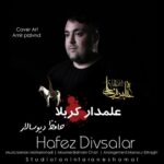 دانلود آهنگ حافظ دیوسالار علمدار کربلا