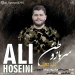 دانلود آهنگ علی حسینی سرباز وطن دانلود آهنگ علی حسینی سرباز وطن