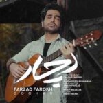 دانلود آهنگ فرزاد فرخ دچار دانلود آهنگ فرزاد فرخ دچار