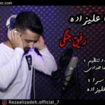 دانلود آهنگ رضا علیزاده رفیق جنگی دانلود آهنگ رضا علیزاده رفیق جنگی