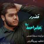 دانلود آهنگ عباس احمدی قلندر