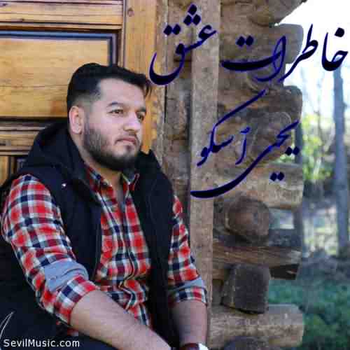 دانلود آهنگ یحیی اسکو خاطرات دانلود آهنگ یحیی اسکو خاطرات
