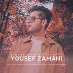 دانلود آهنگ یوسف زمانی زیبای دوست داشتنی دانلود آهنگ یوسف زمانی زیبای دوست داشتنی