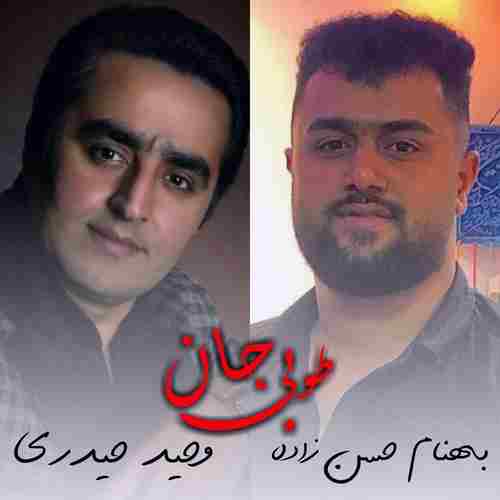 دانلود آهنگ طوبی جان بهنام حسن زاده و وحید حیدری