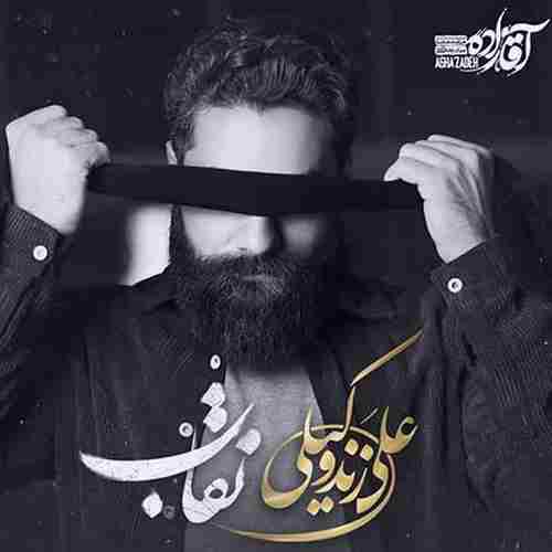 دانلود آهنگ علی زند وکیلی نقاب دانلود آهنگ علی زند وکیلی نقاب