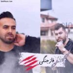 دانلود آهنگ دادا می منطقه گذر نکن حریم جنگه همش تیر و تفنگه دانلود آهنگ دادا می منطقه گذر نکن حریم جنگه همش تیر و تفنگه