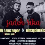 دانلود آهنگ ساده ریکا نیما گلنژاد و علی رمضانپور دانلود آهنگ ساده ریکا نیما گلنژاد و علی رمضانپور