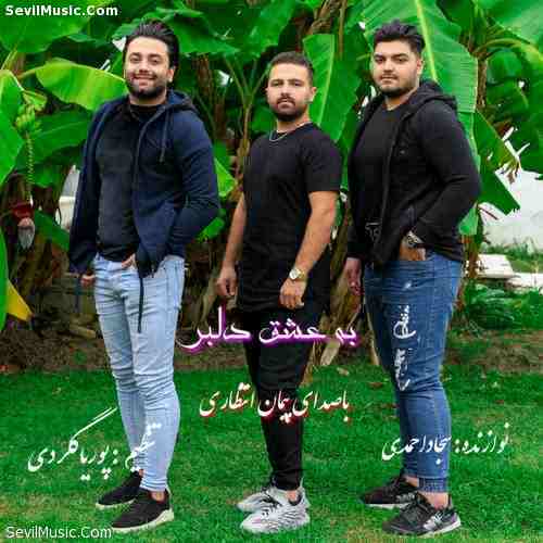 دانلود آهنگ پیمان انتظاری به عشق دلبر