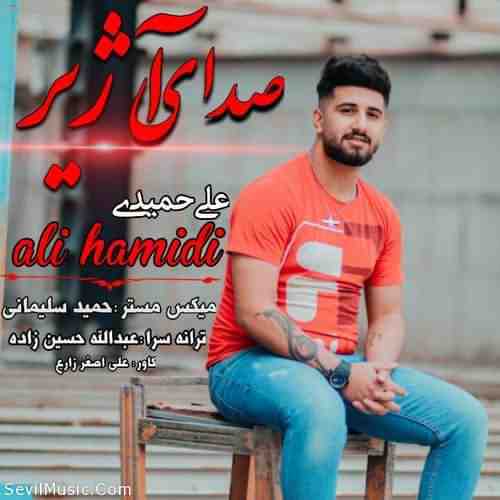 دانلود آهنگ علی حمیدی صدای آژیر دانلود آهنگ علی حمیدی صدای آژیر