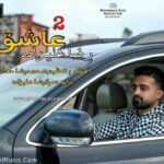 دانلود آهنگ رضا علیزاده دو عاشق دانلود آهنگ رضا علیزاده دو عاشق