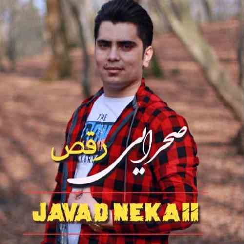 دانلود آهنگ جواد نکایی صحرایی رقص دانلود آهنگ جواد نکایی صحرایی رقص