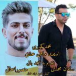 دانلود آهنگ محمد کجوری اسفند ماهی عشق