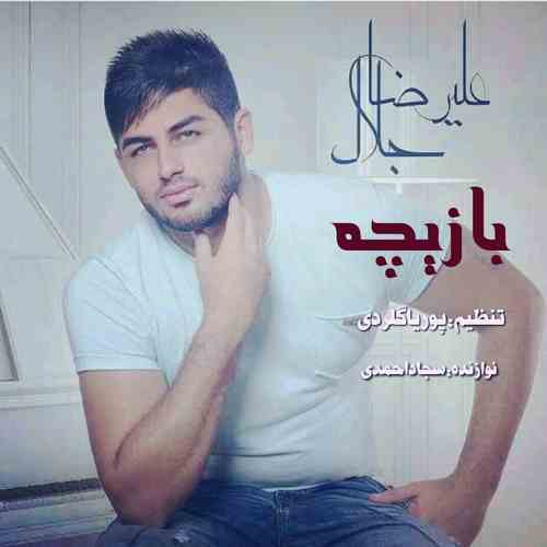 دانلود آهنگ علیرضا جلال بازیچه