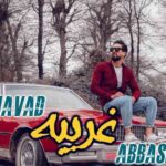 دانلود آهنگ جواد عباسی غریبه