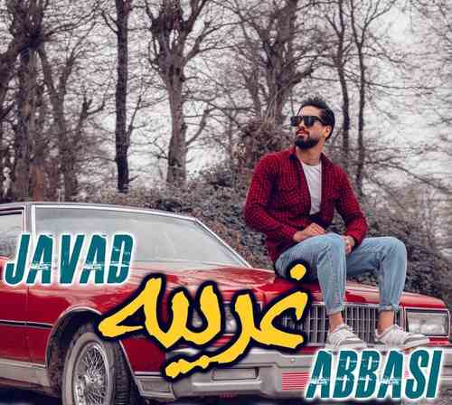 دانلود آهنگ جواد عباسی غریبه