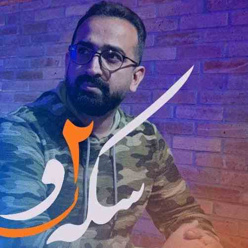 دانلود آهنگ نظام جلابی سکه ۲ رو دانلود آهنگ نظام جلابی سکه ۲ رو