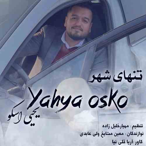 دانلود آهنگ یحیی اسکو تنهای شهر دانلود آهنگ یحیی اسکو تنهای شهر