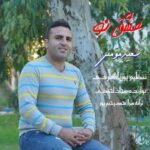 دانلود آهنگ سعید مومنی عشق نو