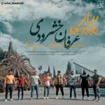 دانلود آهنگ عرفان خشرودی برار