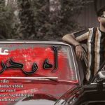 دانلود آهنگ علی آردین آه و درد