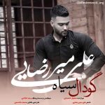 دانلود آهنگ علی میررضایی گودال سیاه دانلود آهنگ علی میررضایی گودال سیاه