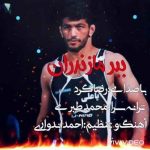 دانلود آهنگ رضا کرد ببر مازندران دانلود آهنگ رضا کرد ببر مازندران