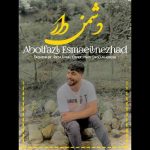 دانلود آهنگ ابوالفضل اسماعیل نژاد دشمن دار