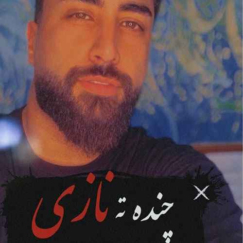 دانلود آهنگ علی رمضانپور چنده ته نازی آخه چنده ته نازی دانلود آهنگ علی رمضانپور چنده ته نازی آخه چنده ته نازی