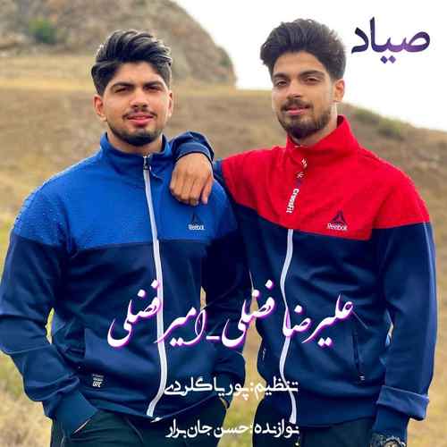 دانلود آهنگ امیر فضلی صیاد
