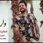 دانلود آهنگ مجید حسینی وارش
