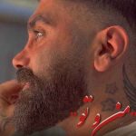 دانلود آهنگ من و تو شومی از این شهر و حوالی در شومی
