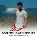 دانلود آهنگ ابوالفضل اسماعیل نژاد سلسله دار