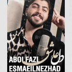 دانلود آهنگ ابوالفضل اسماعیل نژاد دل عاشق