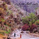 دانلود آهنگ کردی