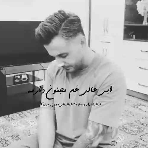 دانلود آهنگ ابی عالی غم مجنون دارمه