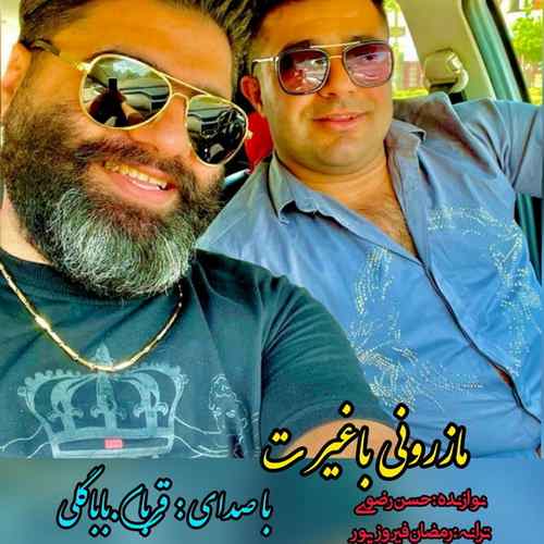 دانلود آهنگ قربان باباگلی مازرونی باغیرت دانلود آهنگ قربان باباگلی مازرونی باغیرت