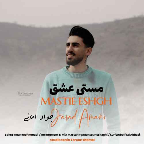 دانلود آهنگ جواد امانی مستی عشق دانلود آهنگ جواد امانی مستی عشق