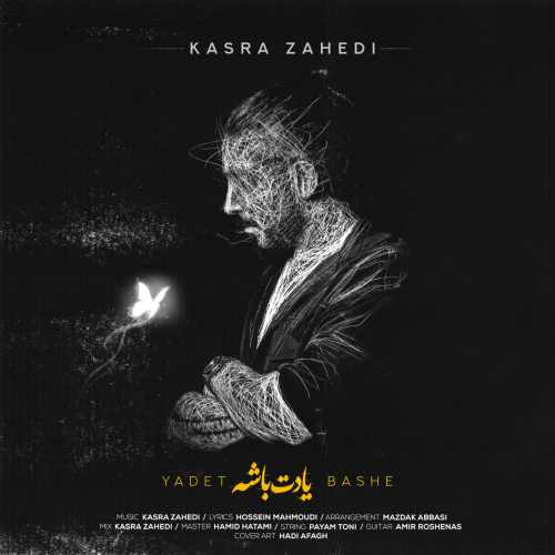 دانلود آهنگ کسری زاهدی یادت باشه دانلود آهنگ کسری زاهدی یادت باشه