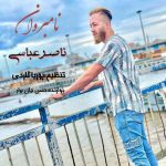 دانلود آهنگ ناصر عباسی نامبر وان