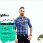 دانلود آهنگ شهریار قمی مه دلخواه دانلود آهنگ شهریار قمی مه دلخواه