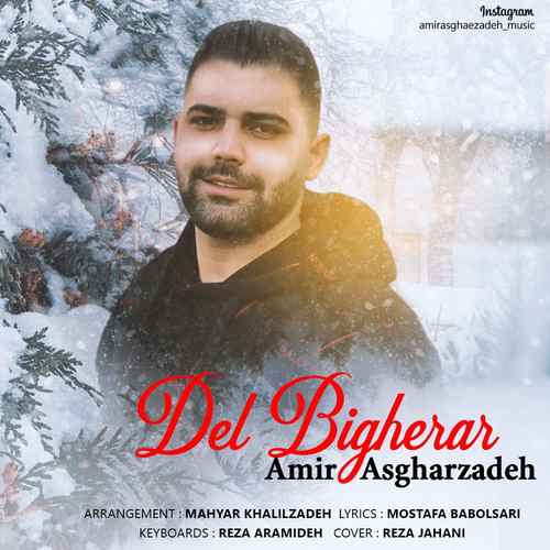 دانلود آهنگ امیر اصغرزاده دل بیقرار دانلود آهنگ امیر اصغرزاده دل بیقرار