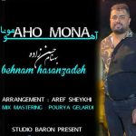 دانلود آهنگ بهنام حسن زاده آهو مونا دانلود آهنگ بهنام حسن زاده آهو مونا