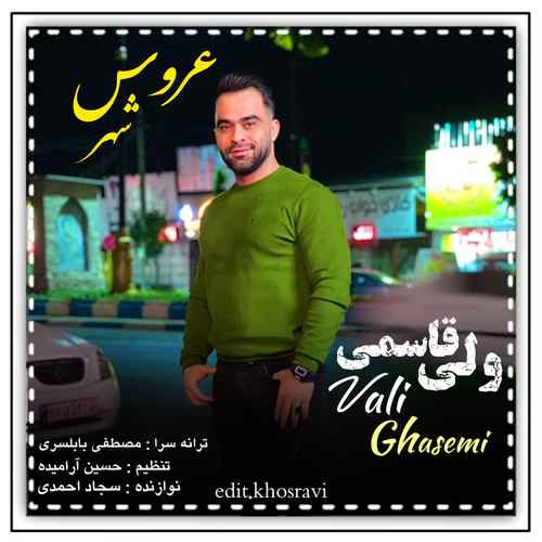 دانلود آهنگ ولی قاسمی عروس شهر