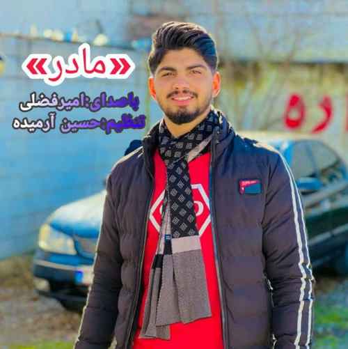 دانلود آهنگ امیر فضلی مادر