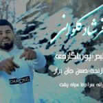 دانلود آهنگ فرشاد کلوانی تدا