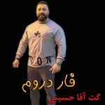 دانلود آهنگ گت آقا حسینی فاز دروم دانلود آهنگ گت آقا حسینی فاز دروم
