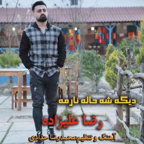 دانلود آهنگ رضا علیزاده دیگه شه حاله نارمه