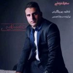 دانلود آهنگ سعید مومنی حساس