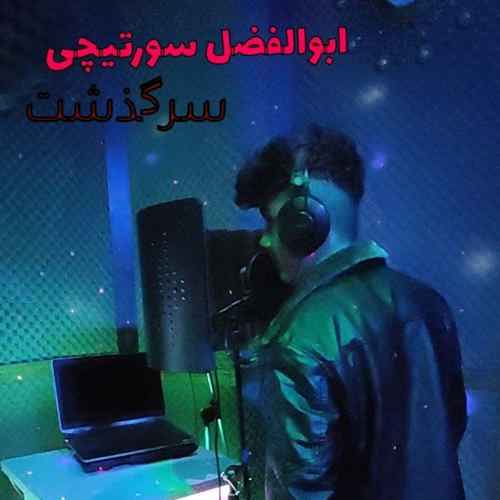دانلود آهنگ ابوالفضل سورتیچی سرگذشت دانلود آهنگ ابوالفضل سورتیچی سرگذشت